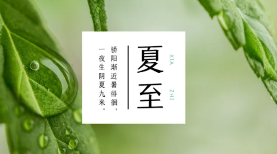 夏至時節(jié)！金環(huán)電器提醒大家要注意的事項