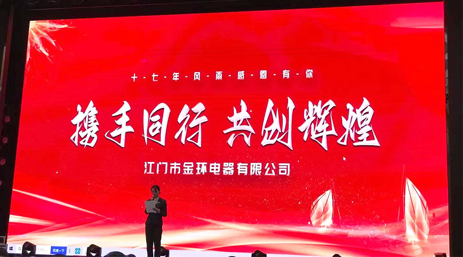 攜手同行，共創(chuàng)輝煌！金環(huán)電器2023年供應(yīng)商大會(huì)圓滿(mǎn)落幕