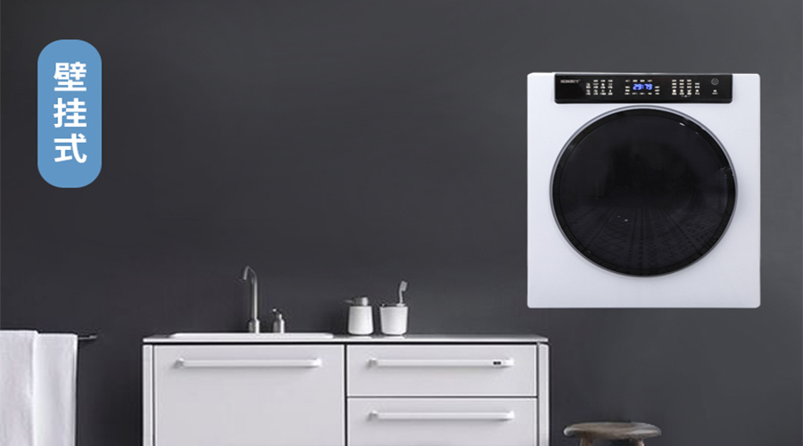 滾筒干衣機壁掛安裝的注意事項您知多少？趕緊收藏！