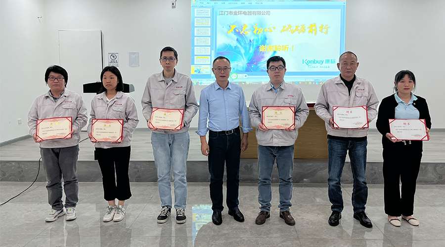 明確目標(biāo) 強(qiáng)化責(zé)任！金環(huán)電器舉行2023年任命大會