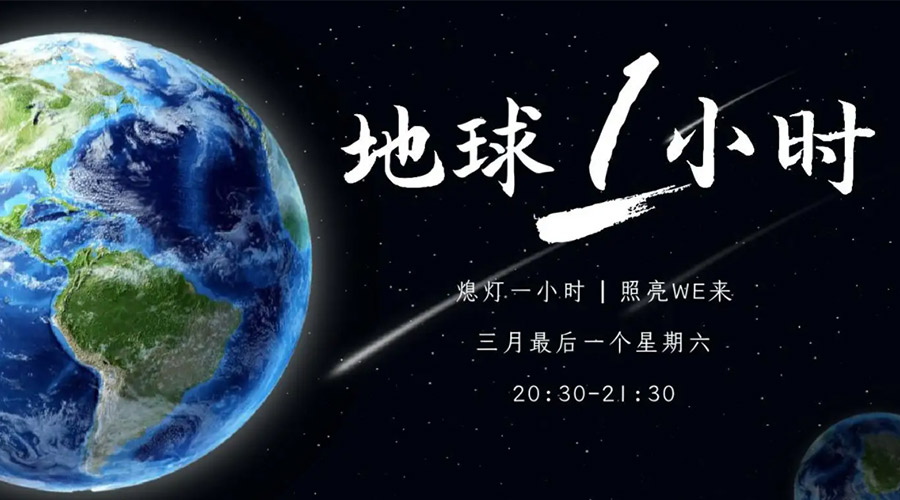 地球一小時(shí)日！金環(huán)電器在節(jié)能干衣機(jī)上作出哪些努力？