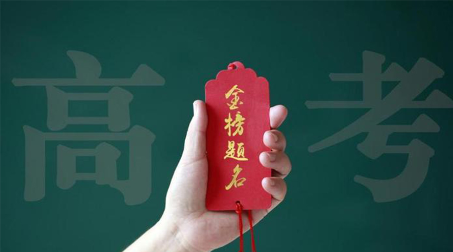 2023高考放榜！金環(huán)電器?？忌鷤兒眠\加持  金榜題名！
