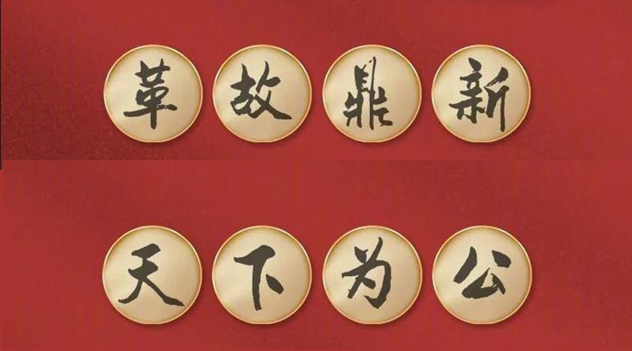 黨二十大提到的中國(guó)古語(yǔ)！金環(huán)電器做到哪幾個(gè)？