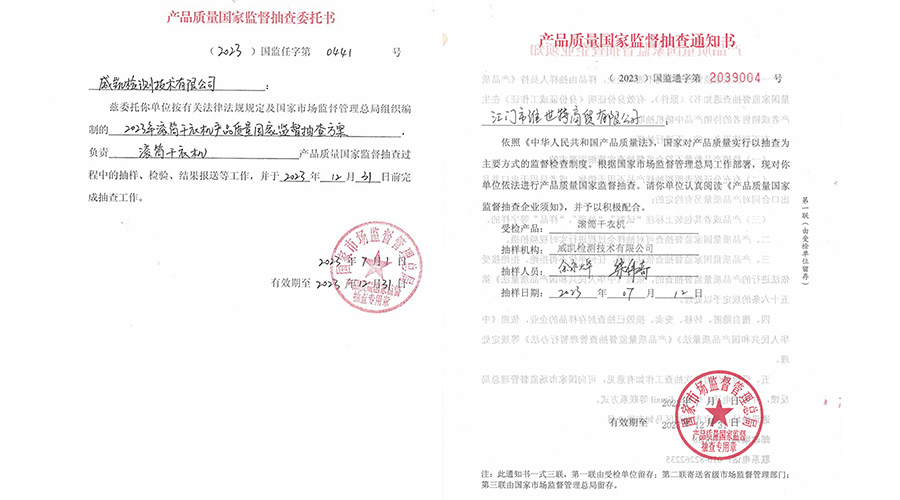 恭喜！金環(huán)電器滾筒干衣機通過國家級產(chǎn)品質(zhì)量監(jiān)督檢查