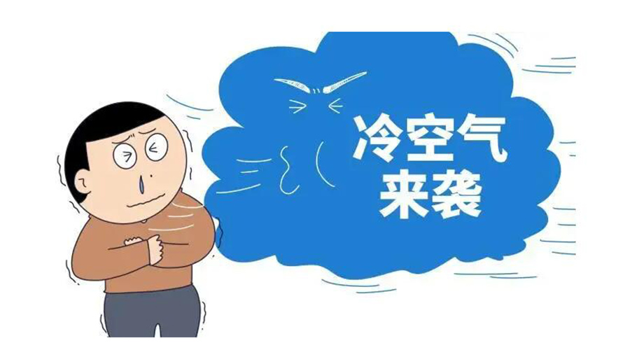 廣東急劇降溫！金環(huán)電器為你整理這份實用御寒指南