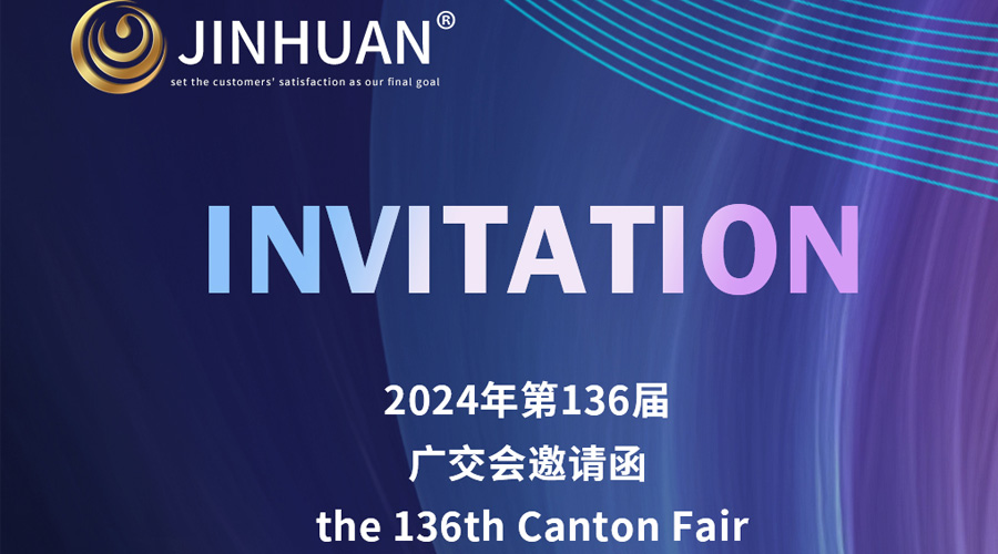 第136屆廣交會(huì)開幕倒計(jì)時(shí)！金環(huán)電器誠(chéng)邀你蒞臨覓商機(jī)